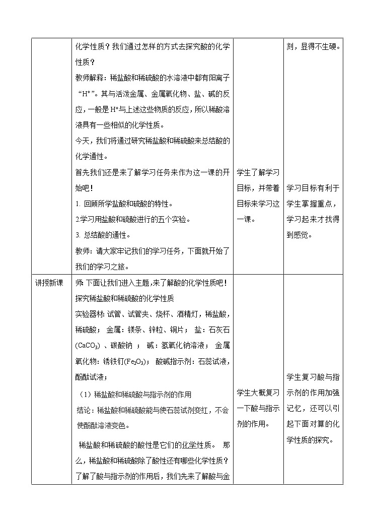新华师大版化学九年级上册2.2 重要的酸 （第二课时）课件+教案+练习02
