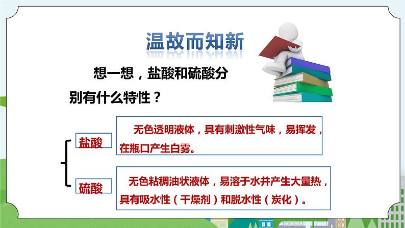 新华师大版化学九年级上册2.2 重要的酸 （第二课时）课件+教案+练习02