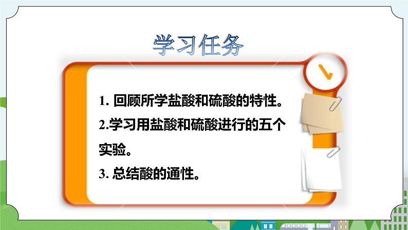 新华师大版化学九年级上册2.2 重要的酸 （第二课时）课件+教案+练习04