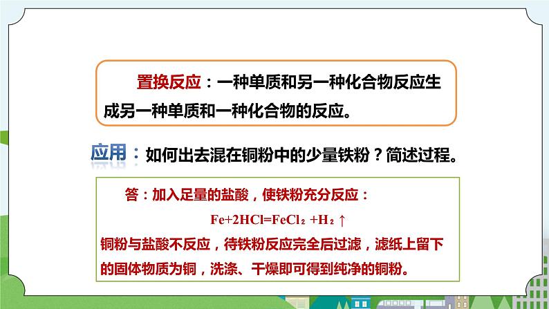 新华师大版化学九年级上册2.2 重要的酸 （第二课时）课件+教案+练习08