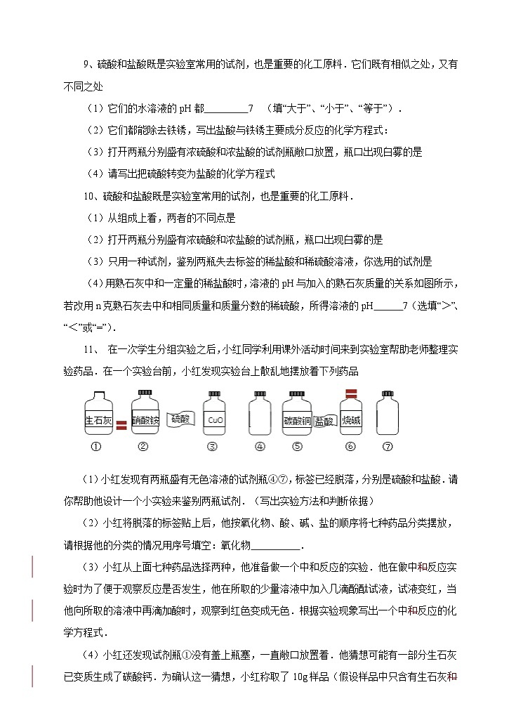新华师大版化学九年级上册2.2 重要的酸 （第三课时）课件+教案+同步练习03