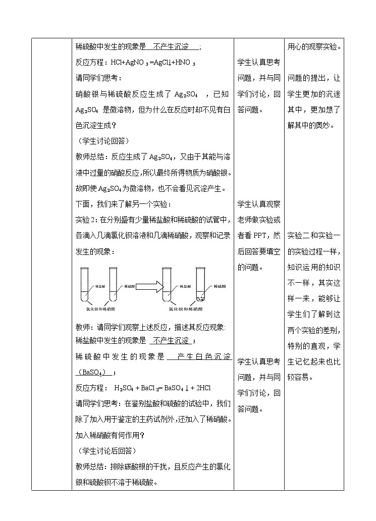 新华师大版化学九年级上册2.2 重要的酸 （第三课时）课件+教案+同步练习03