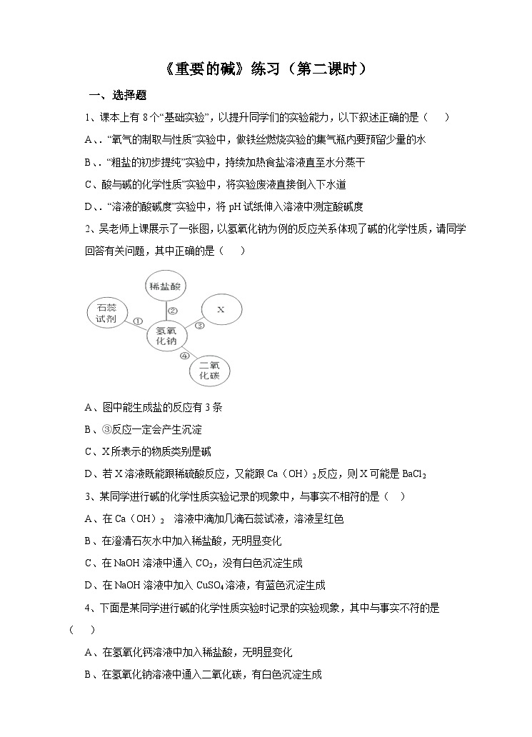 新华师大版化学九年级上册2.3 重要的碱（第二课时）课件+教案+练习01