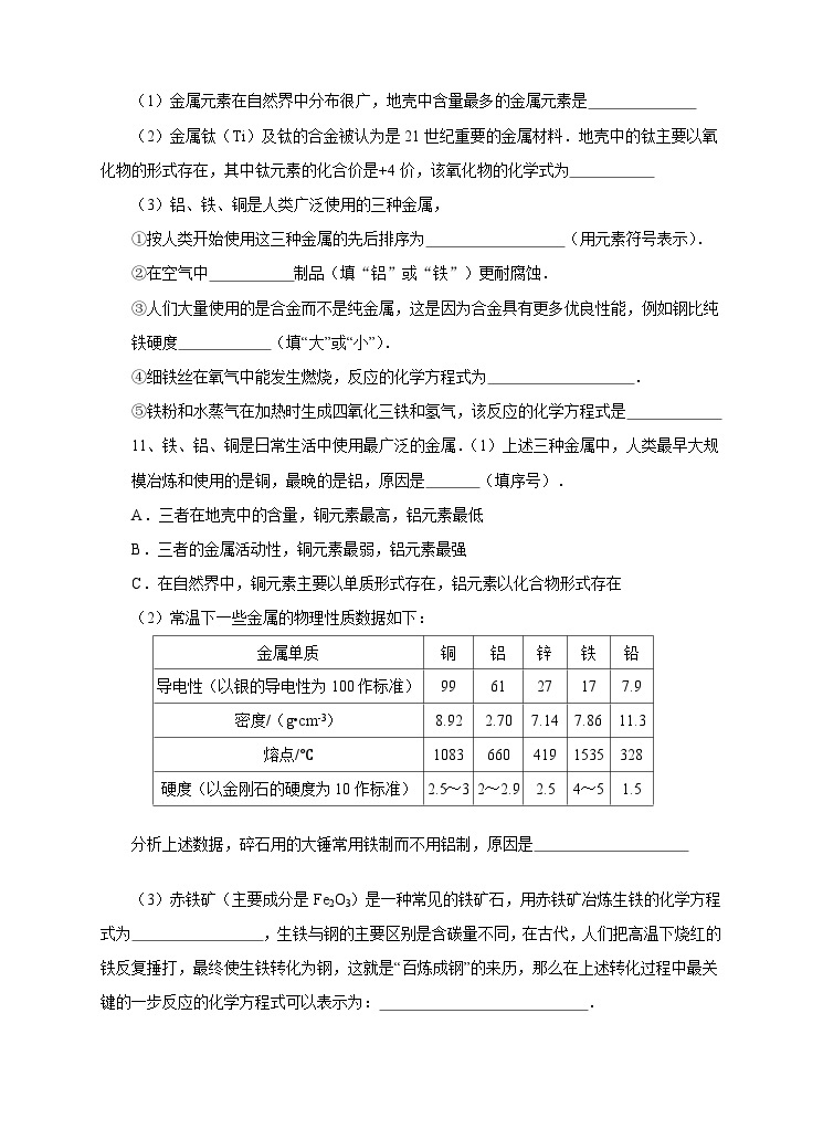 新华师大版化学九年级上册3.1 金属 课件+教案+练习03