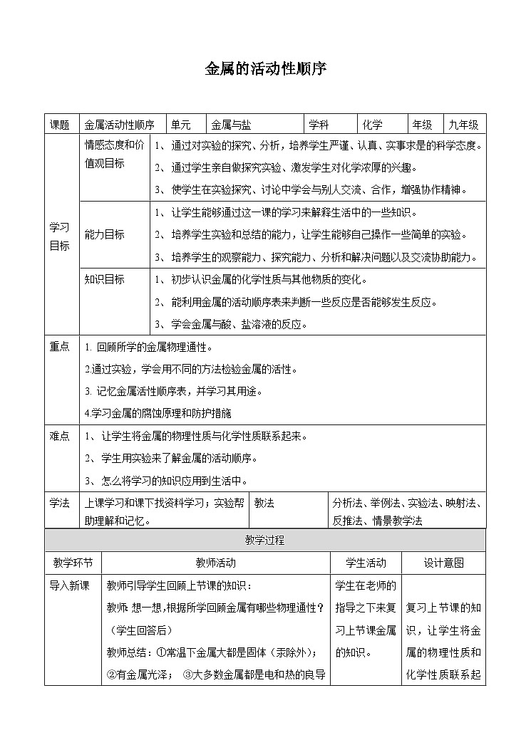 新华师大版化学九年级上册3.2 金属的活动性顺序 课件+教案+练习+视频01
