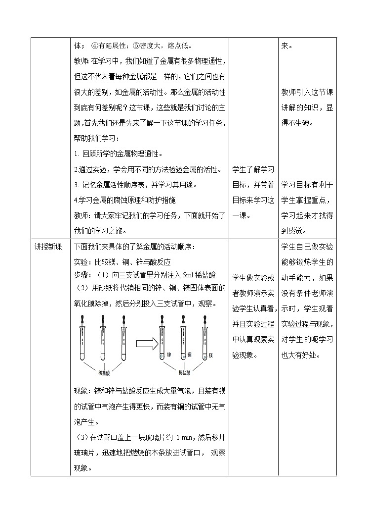 新华师大版化学九年级上册3.2 金属的活动性顺序 课件+教案+练习+视频02