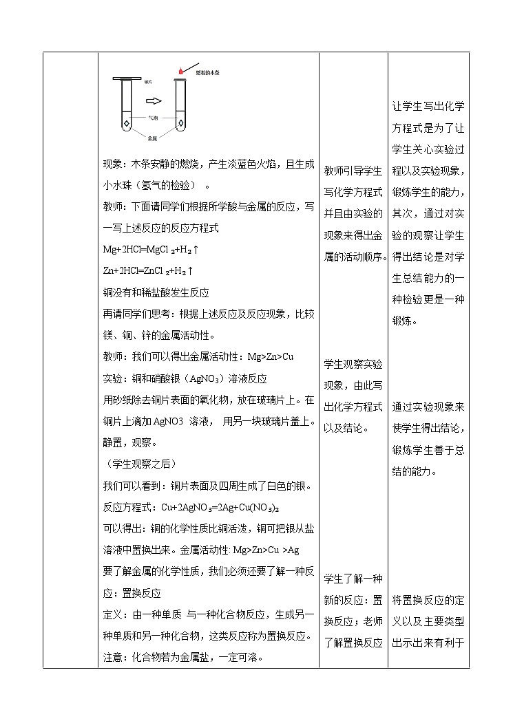 新华师大版化学九年级上册3.2 金属的活动性顺序 课件+教案+练习+视频03