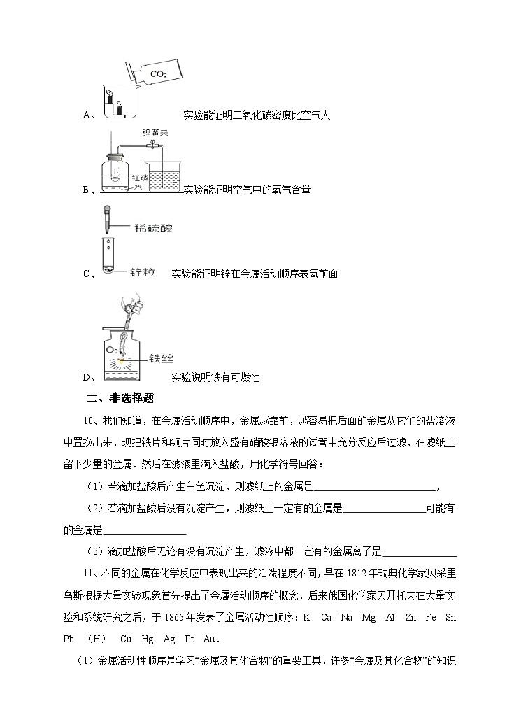 新华师大版化学九年级上册3.2 金属的活动性顺序 课件+教案+练习+视频03