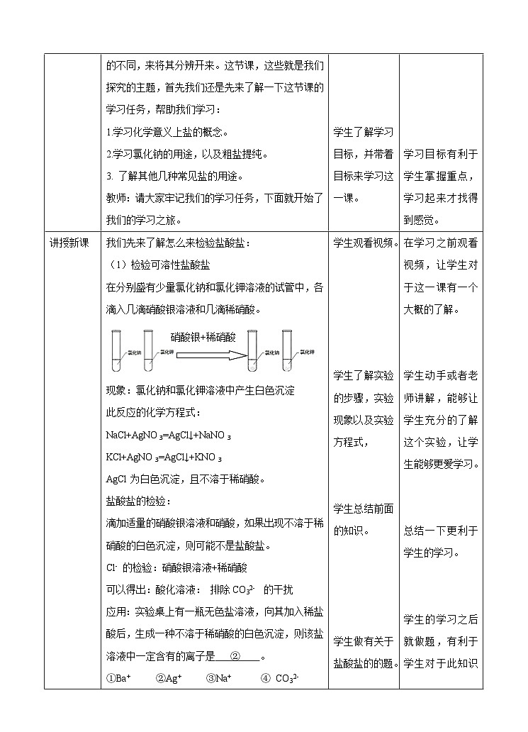 新华师大版化学九年级上册3.3 常见的盐 （第2课时）课件+教案+练习02
