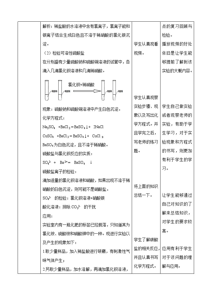 新华师大版化学九年级上册3.3 常见的盐 （第2课时）课件+教案+练习03