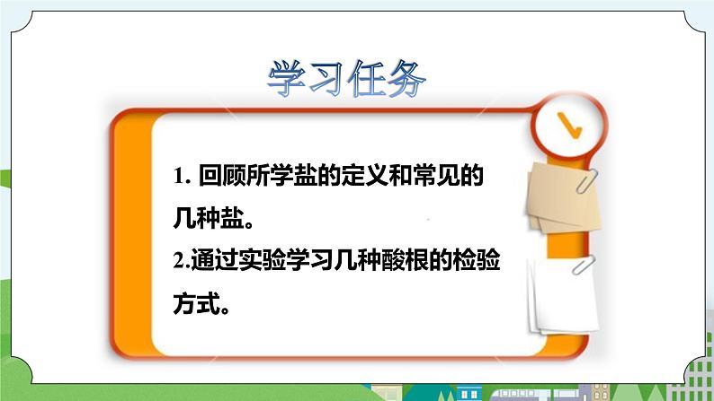 新华师大版化学九年级上册3.3 常见的盐 （第2课时）课件+教案+练习04