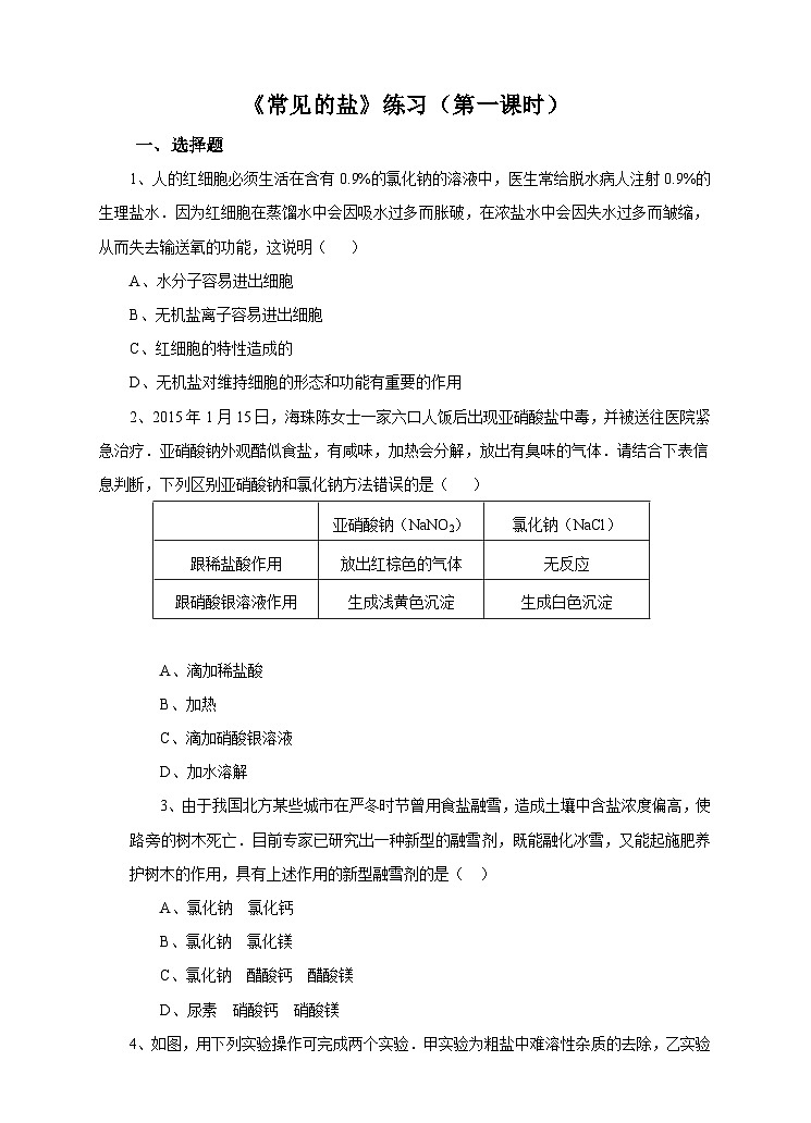 新华师大版化学九年级上册3.3 常见的盐（第一课时）课件+教案+练习01