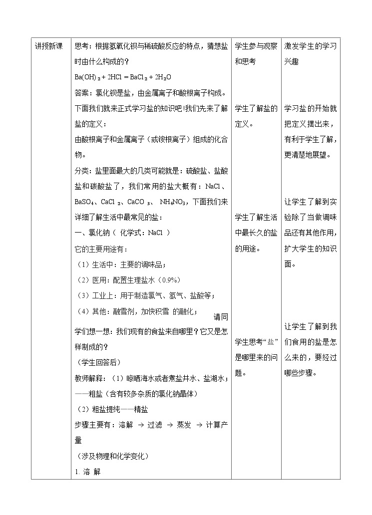 新华师大版化学九年级上册3.3 常见的盐（第一课时）课件+教案+练习03