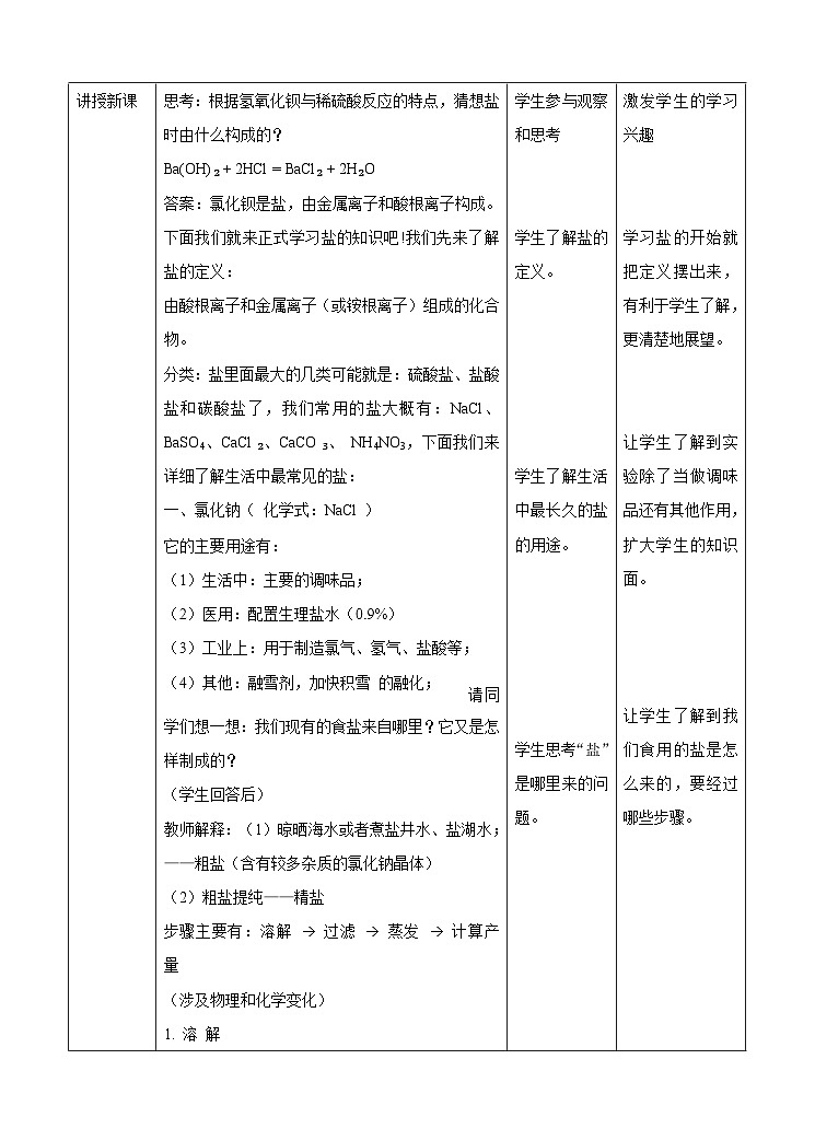 新华师大版化学九年级上册3.3 常见的盐（第一课时）课件+教案+练习03