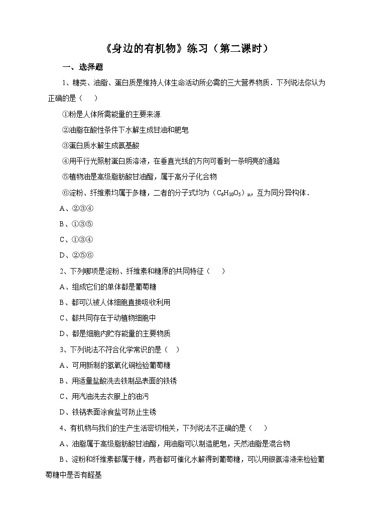 新华师大版化学九年级上册4.1 身边的有机物 课件（第2课时）课件+教案+练习01