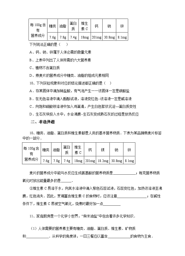 新华师大版化学九年级上册4.1 身边的有机物 课件（第2课时）课件+教案+练习03