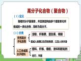 新华师大版化学九年级上册4.2 塑料、纤维和橡胶 课件+教案+练习