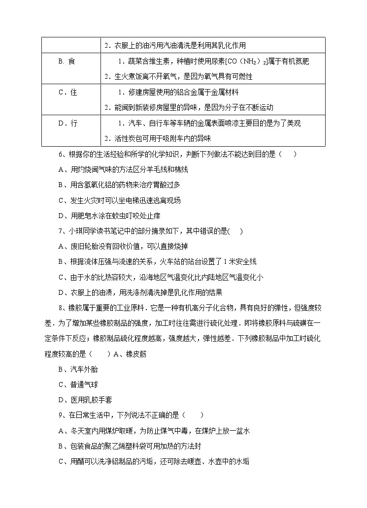 新华师大版化学九年级上册4.2 塑料、纤维和橡胶 课件+教案+练习02