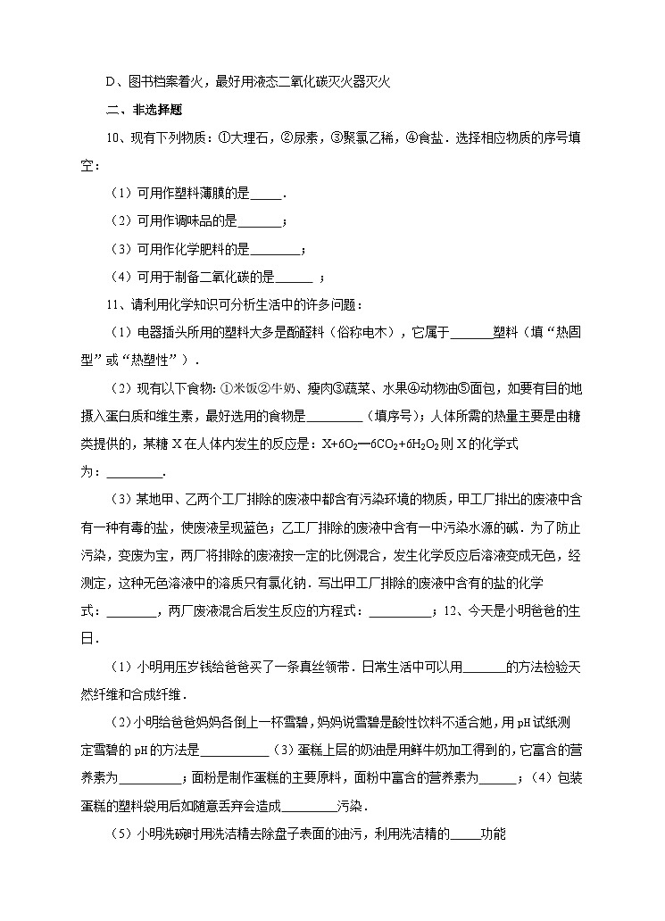 新华师大版化学九年级上册4.2 塑料、纤维和橡胶 课件+教案+练习03