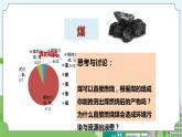 新华师大版化学九年级上册4.3 煤、石油和天然气课件+教案+练习