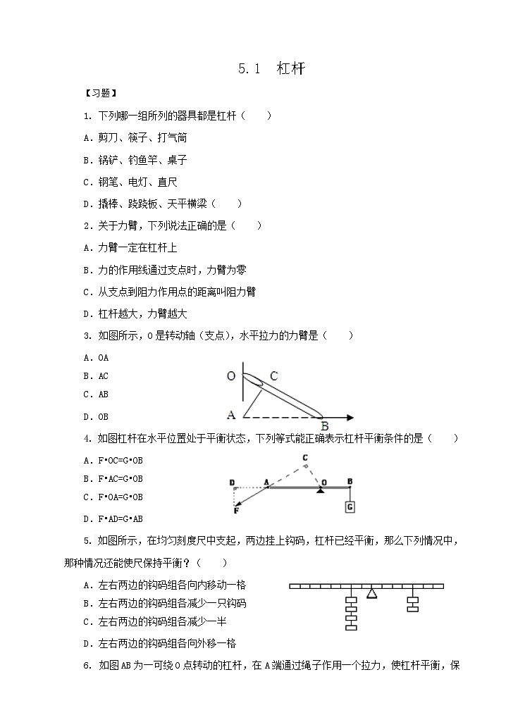 新华师大版化学九年级上册5.1杠杆 课件+教案+练习01