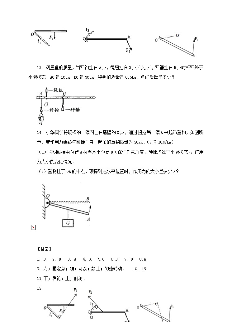新华师大版化学九年级上册5.1杠杆 课件+教案+练习03