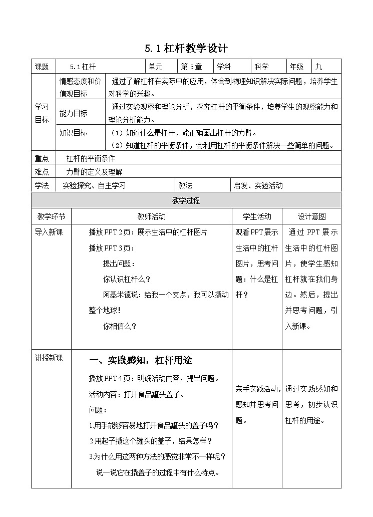 新华师大版化学九年级上册5.1杠杆 课件+教案+练习01