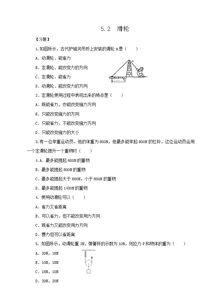 新华师大版化学九年级上册5.2滑轮 课件+教案+练习01