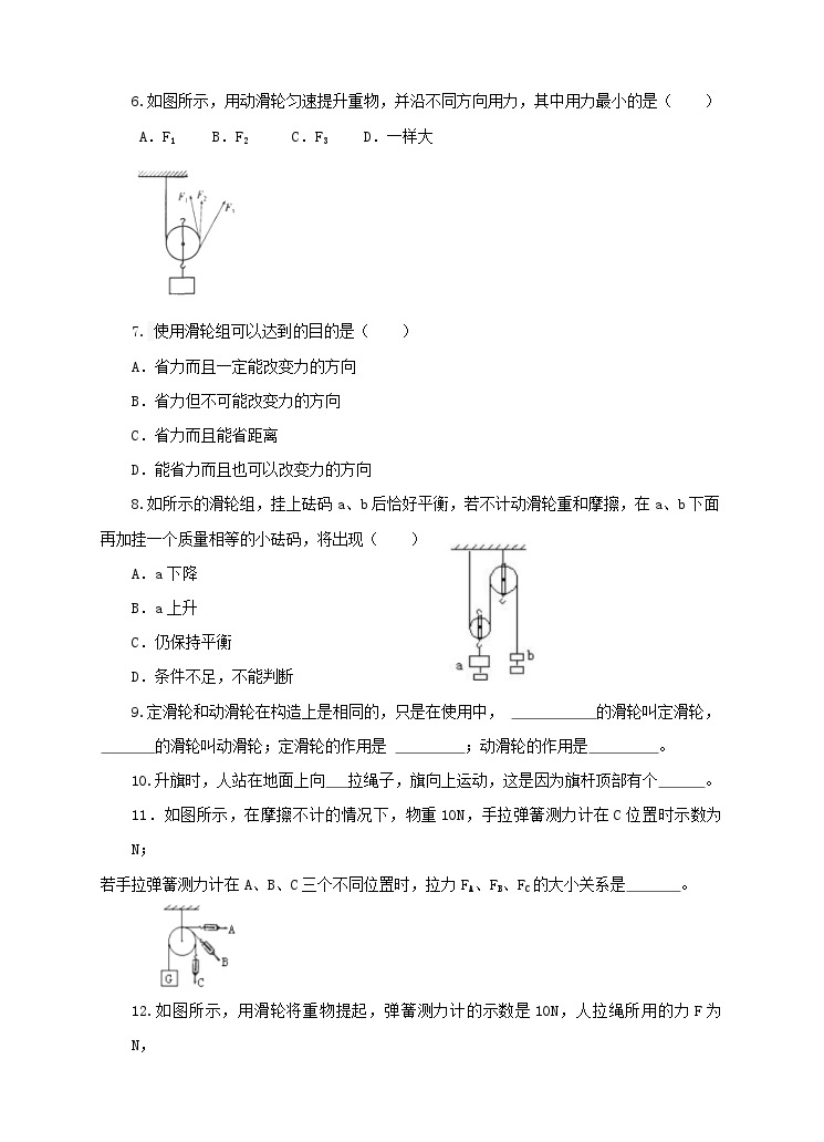 新华师大版化学九年级上册5.2滑轮 课件+教案+练习02