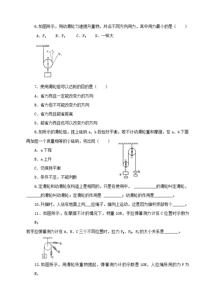 新华师大版化学九年级上册5.2滑轮 课件+教案+练习02