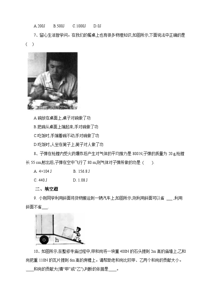 新华师大版化学九年级上册5.3功与机械效率（1）课件+教案+练习02