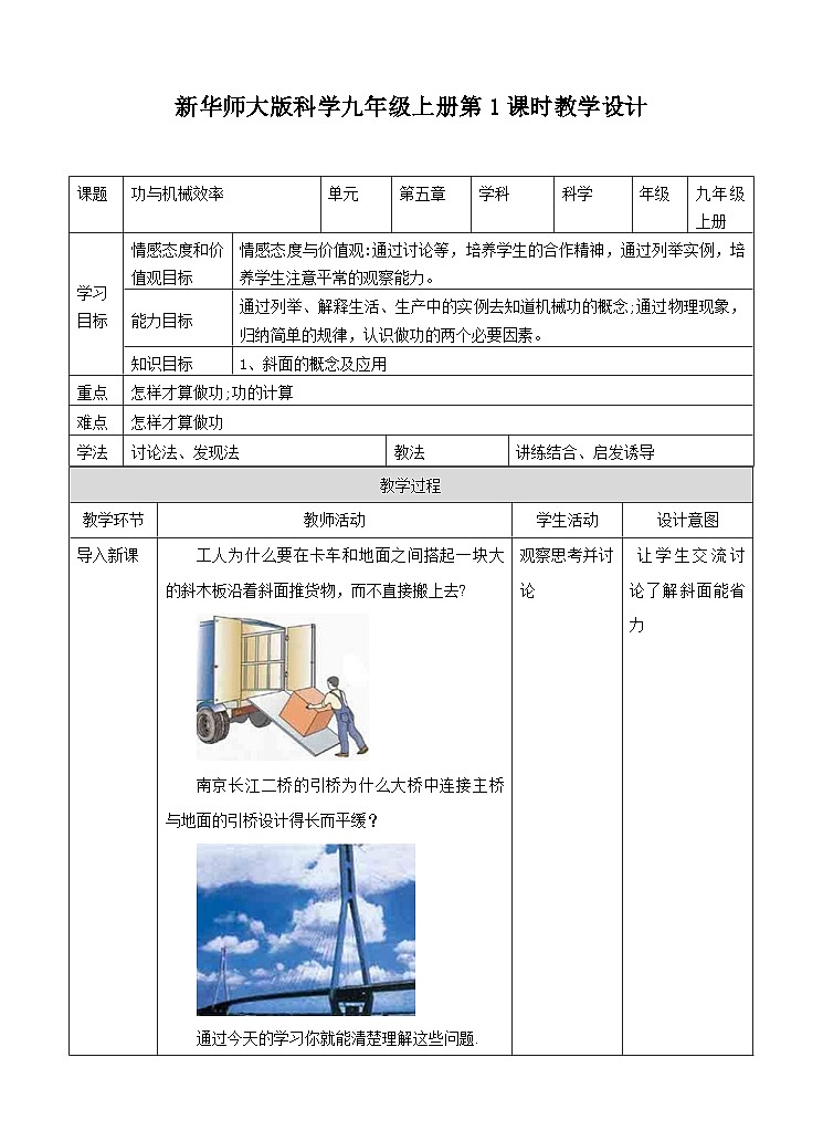 新华师大版化学九年级上册5.3功与机械效率（1）课件+教案+练习01