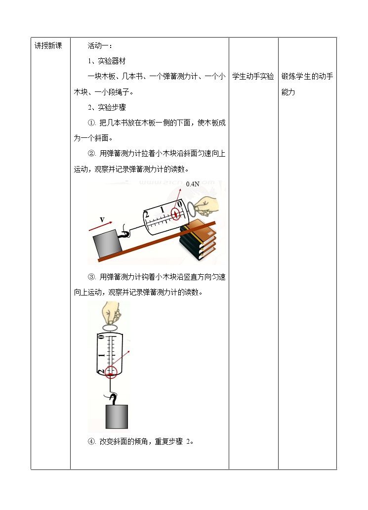 新华师大版化学九年级上册5.3功与机械效率（1）课件+教案+练习02