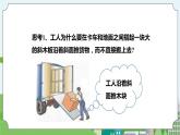 新华师大版化学九年级上册5.3功与机械效率（1）课件+教案+练习