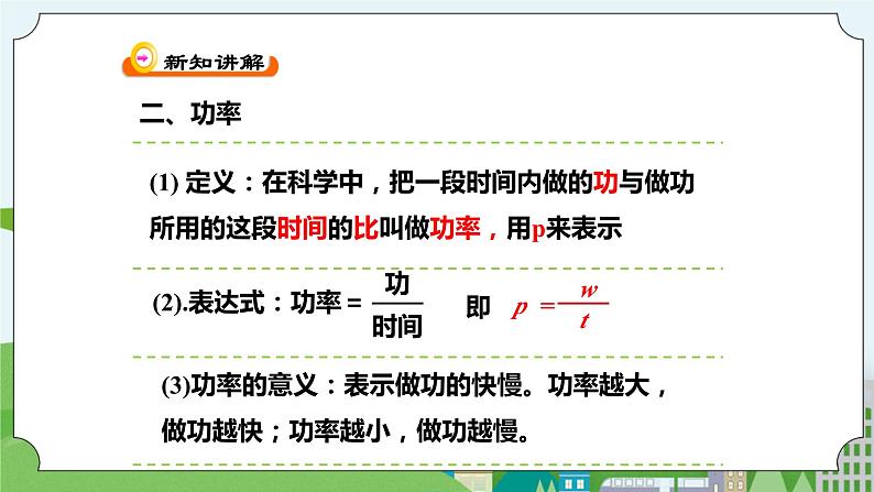 5.3功与机械效率课件（2）第8页