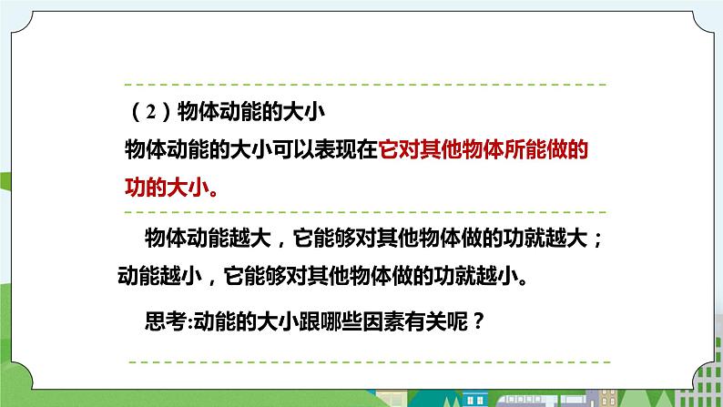 新华师大版化学九年级上册5.4机械能 课件+教案+练习+视频08