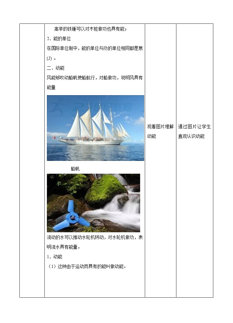 5.4机械能教学设计第2页
