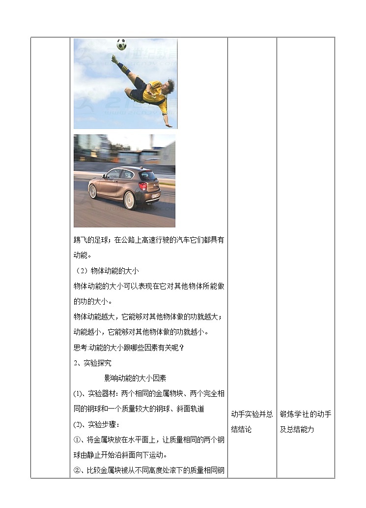 5.4机械能教学设计第3页