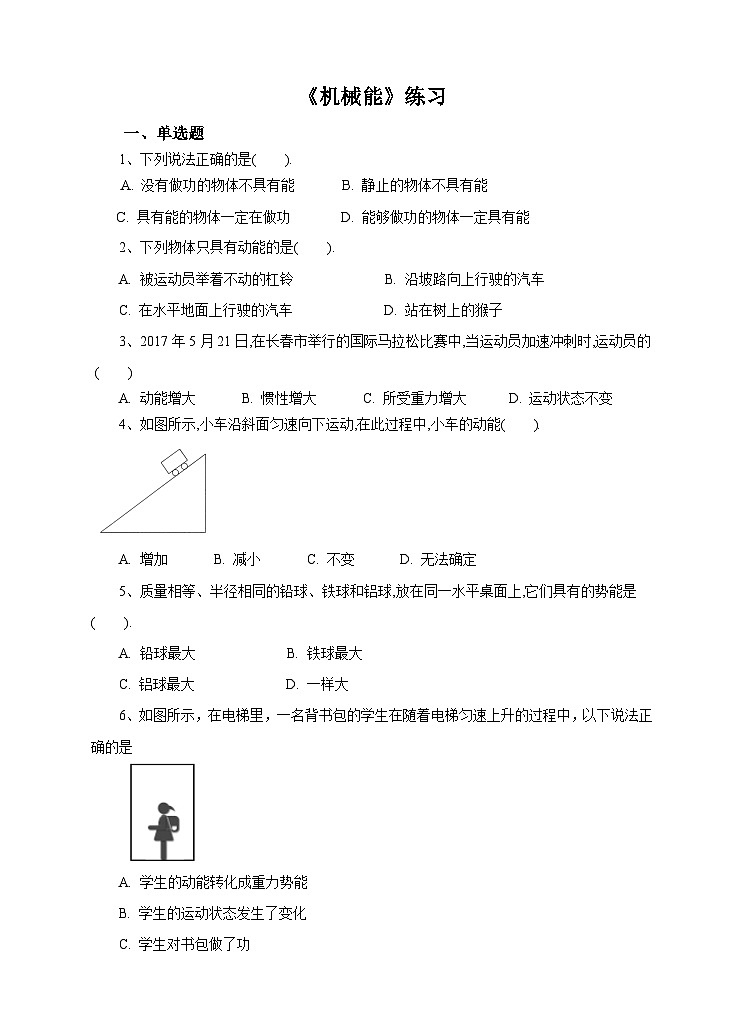 5.4机械能练习第1页