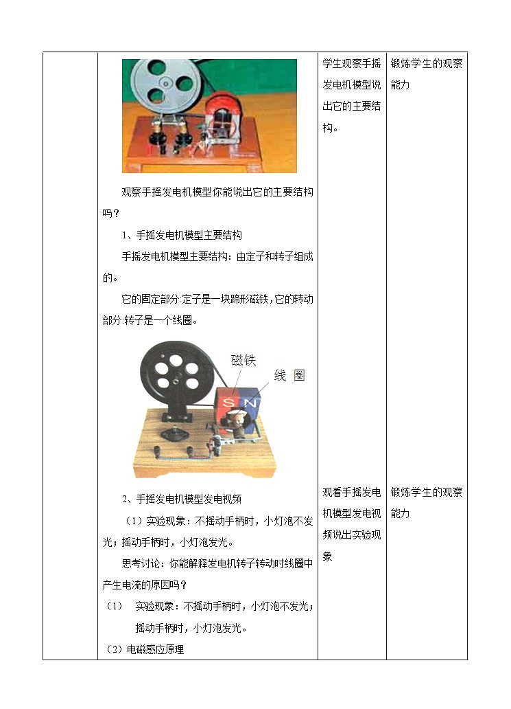 新华师大版化学九年级上册6.1电能的获得和转化(1) 课件+教案+练习+视频02