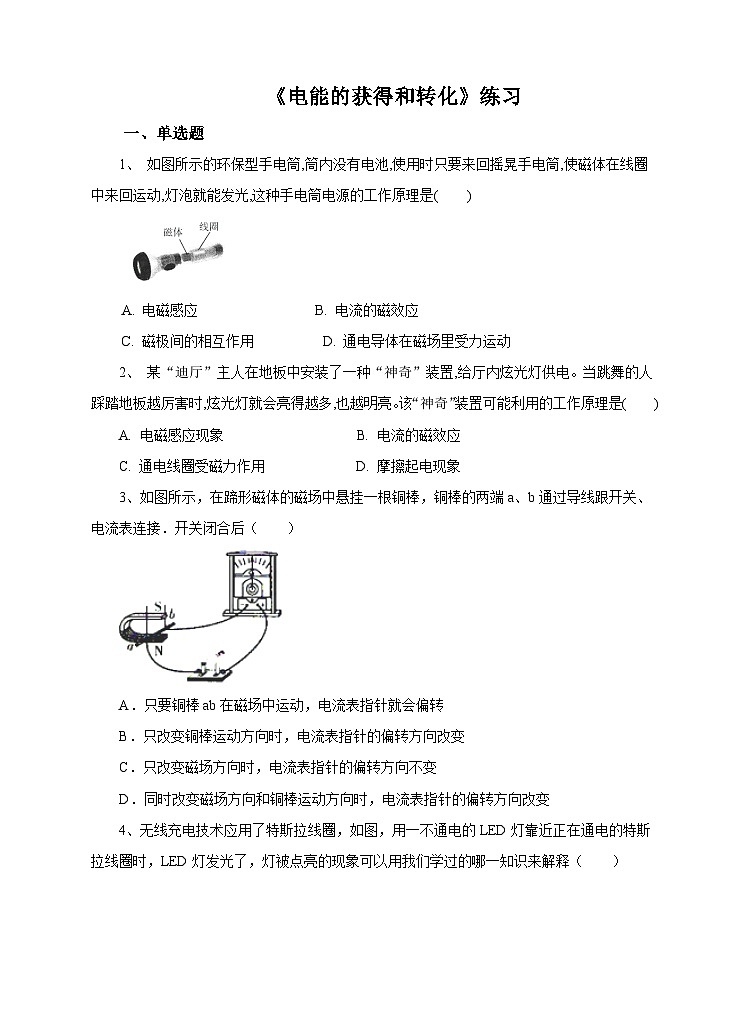 新华师大版化学九年级上册6.1电能的获得和转化(1) 课件+教案+练习+视频01