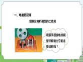 新华师大版化学九年级上册6.1电能的获得和转化(1) 课件+教案+练习+视频