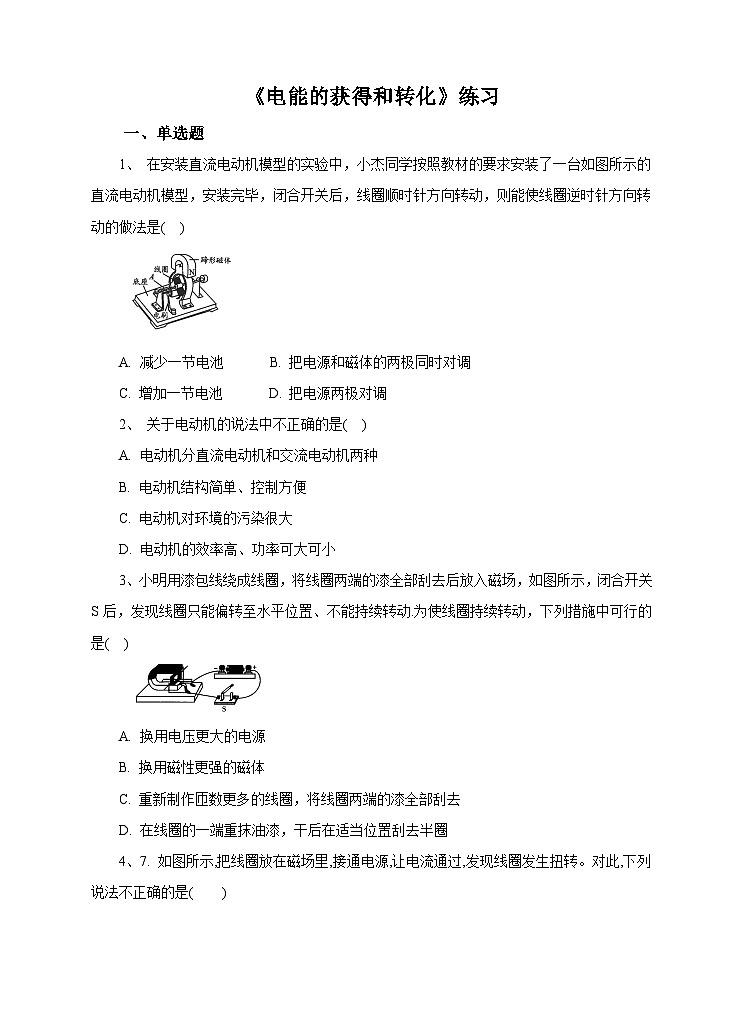 6.1电能的获得和转化试卷(2)第1页