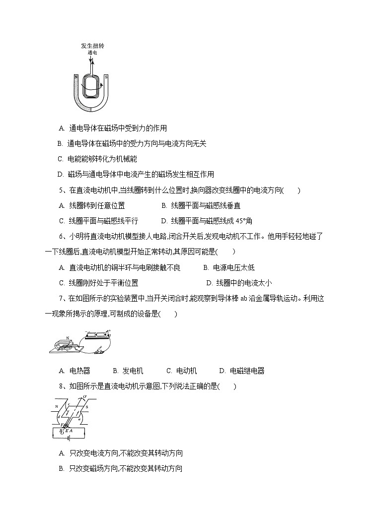 6.1电能的获得和转化试卷(2)第2页