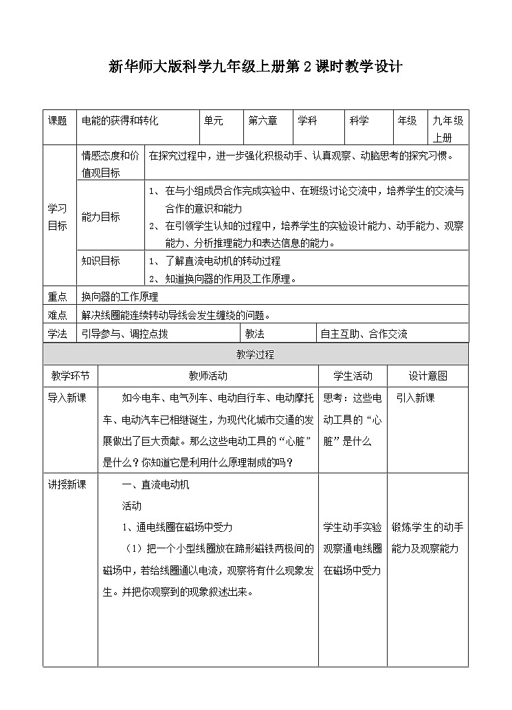 6.1电能的获得和转化教学设计(2)第1页