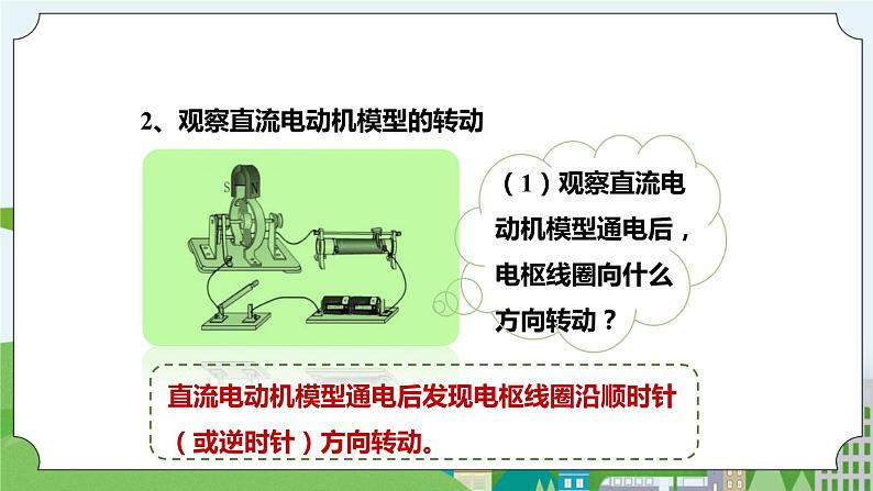 新华师大版化学九年级上册6.1电能的获得和转化(2) 课件+教案+练习+视频08