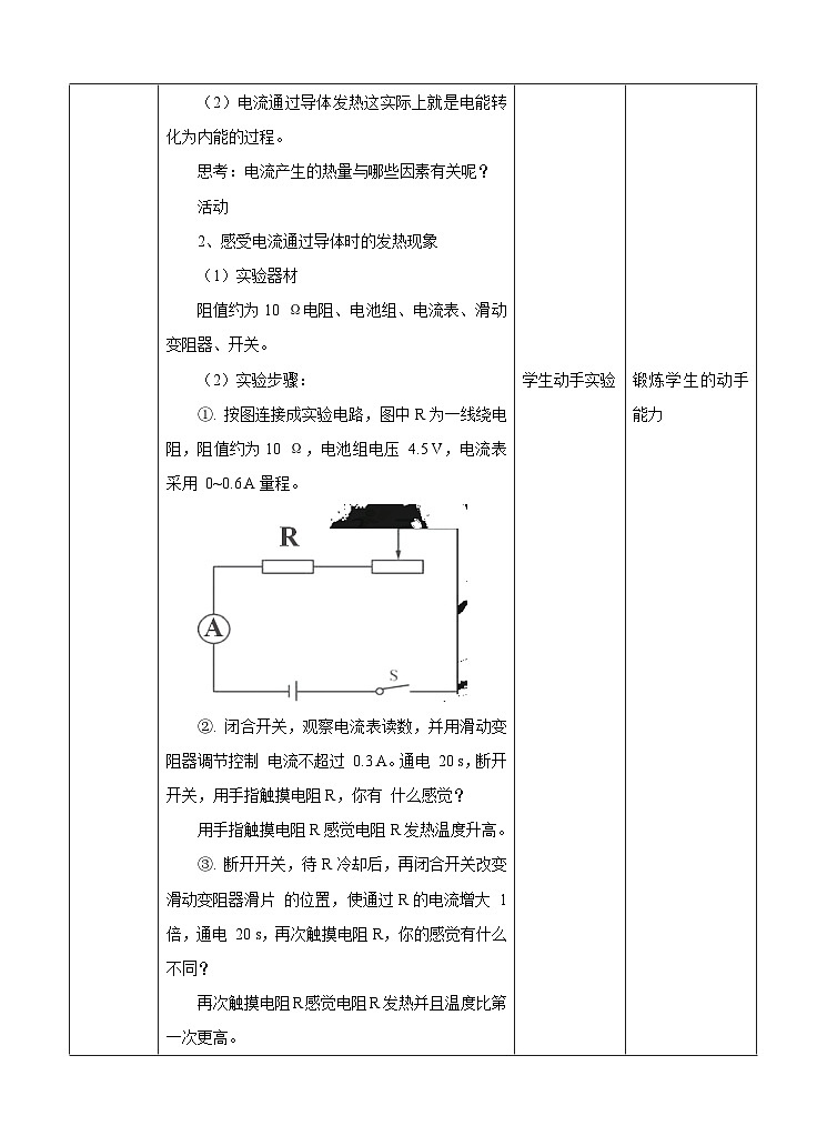 新华师大版化学九年级上册6.1电能的获得和转化（课时3）课件+教案+同步练习02