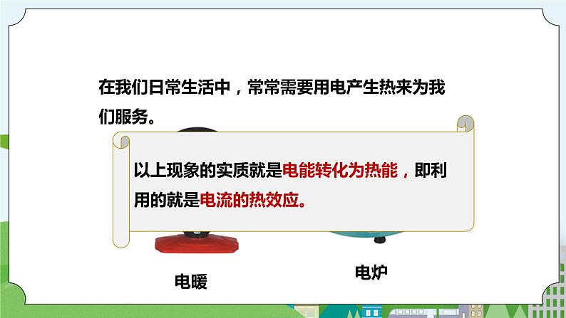 新华师大版化学九年级上册6.1电能的获得和转化（课时3）课件+教案+同步练习02