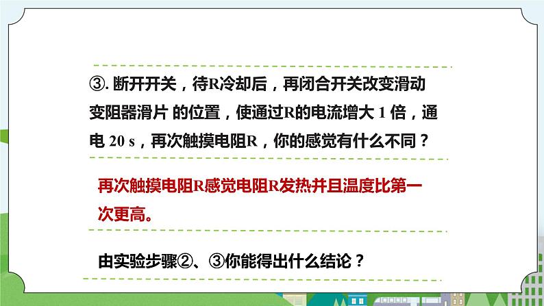 新华师大版化学九年级上册6.1电能的获得和转化（课时3）课件+教案+同步练习07