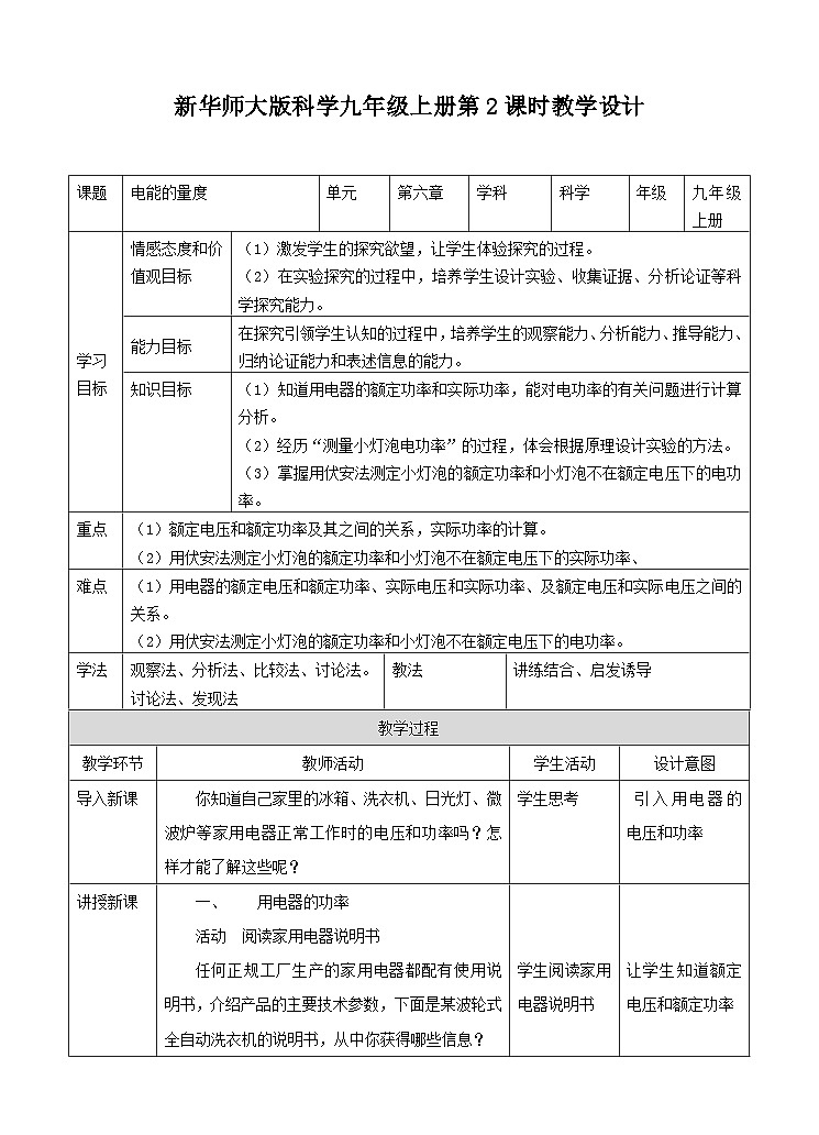 6.2电能的量度教学设计（课时2）第1页